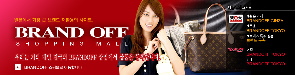 BRANDOFF 쇼핑몰